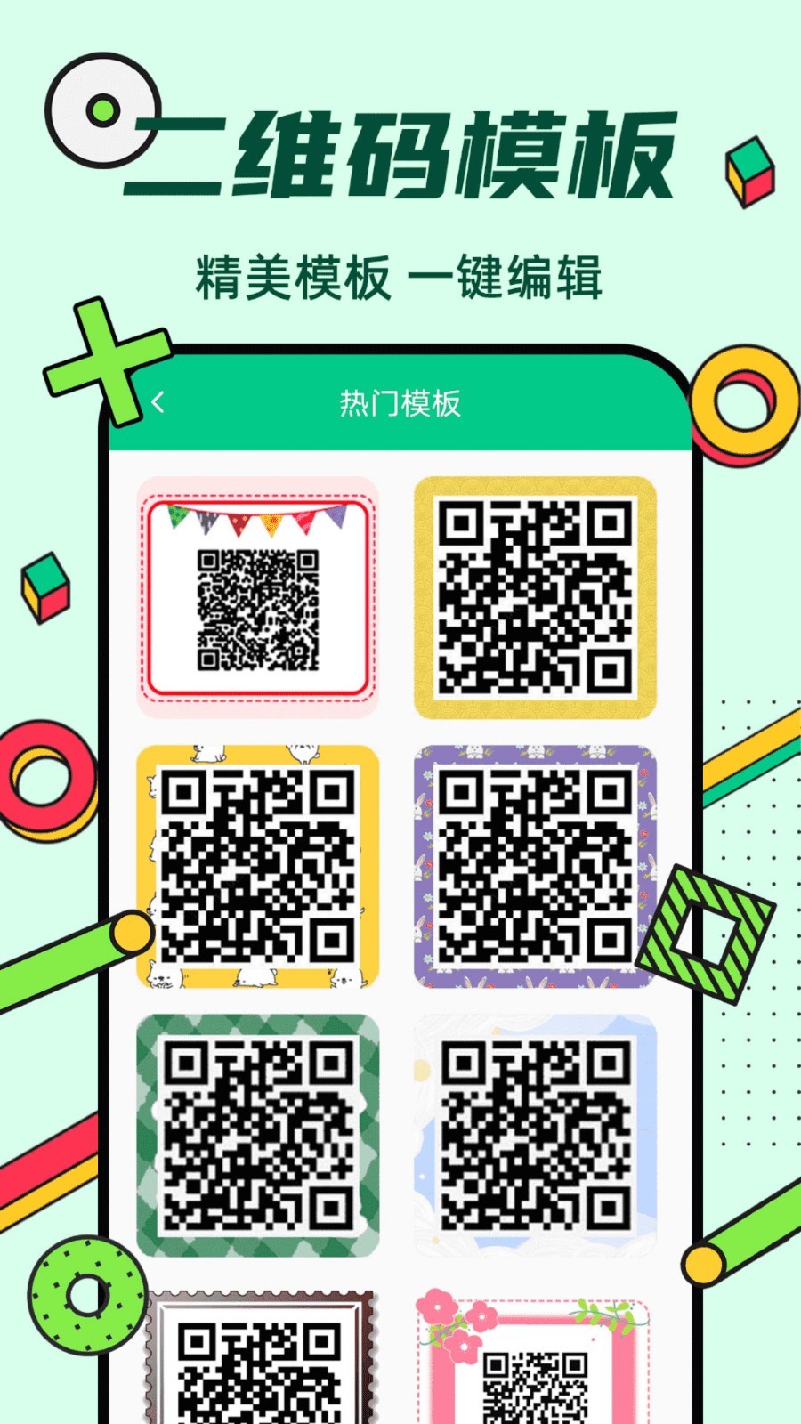 炫酷二维码制作软件封面