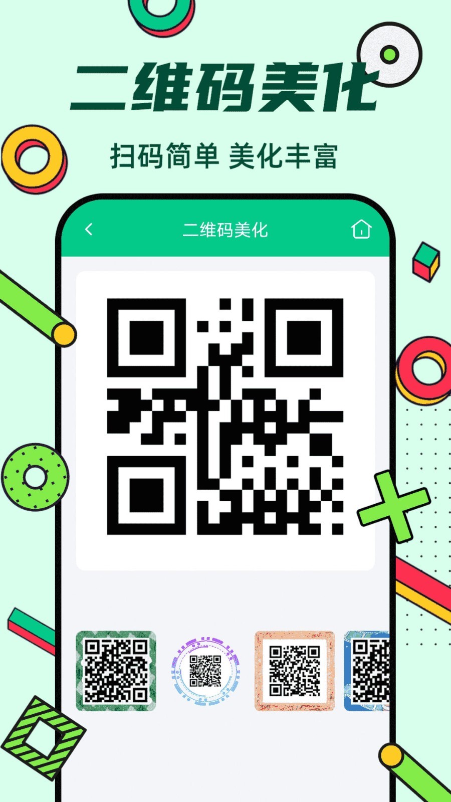 炫酷二维码制作软件封面