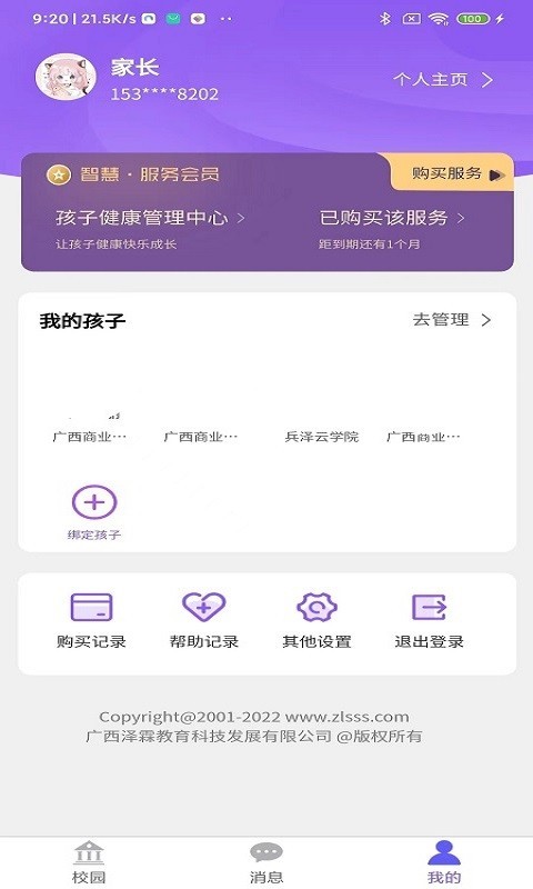 兵亦云家园软件封面