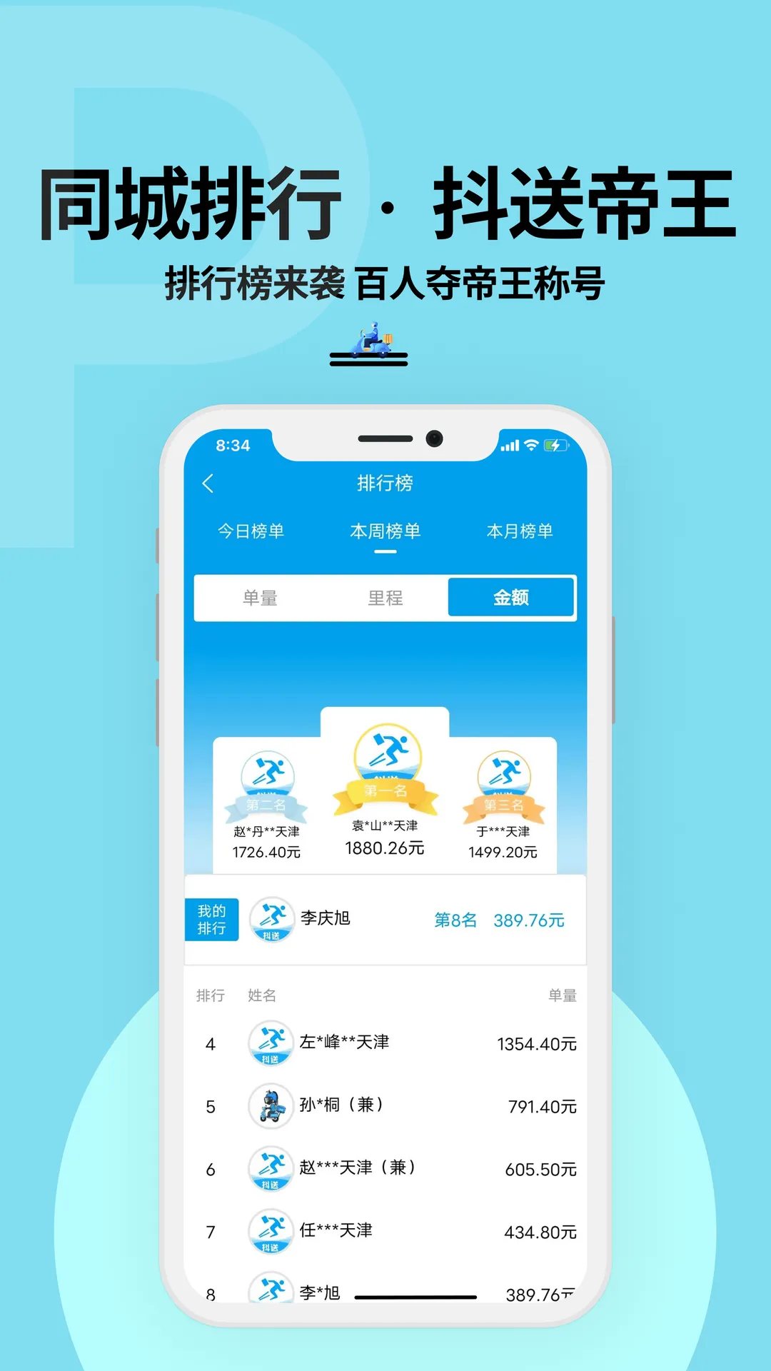 抖送骑士版软件封面