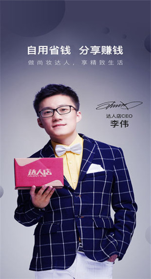 达人店app软件封面
