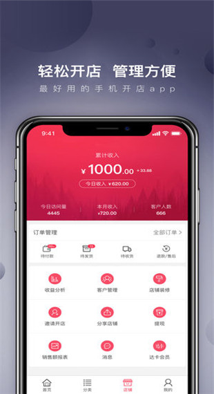 达人店app软件封面