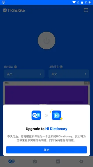 hi translate中文版软件封面