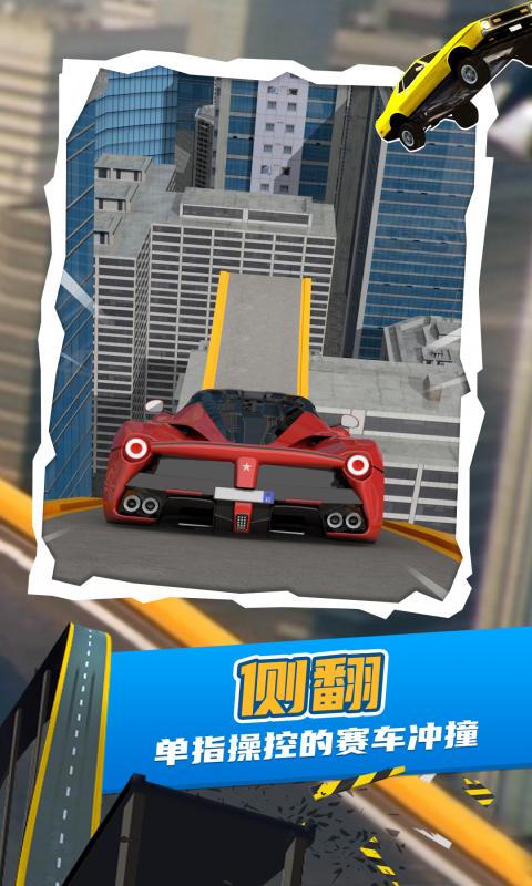 斜坡大冲刺软件封面
