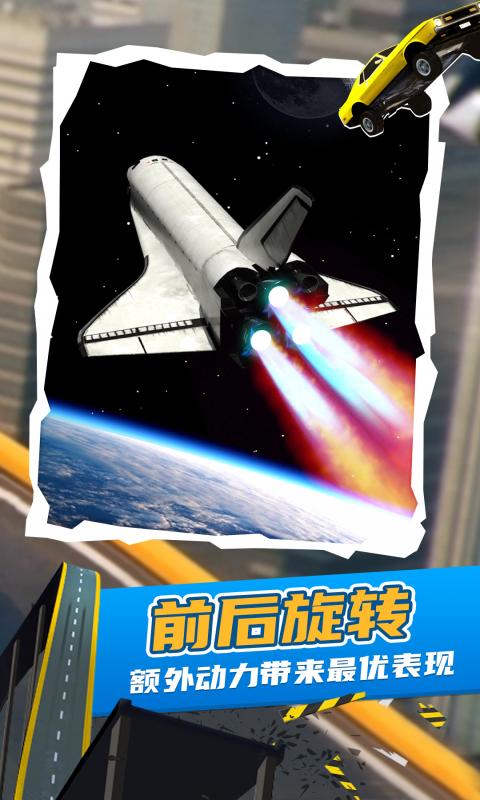 斜坡大冲刺软件封面