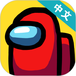 在我们当中 v1.0.1 官方