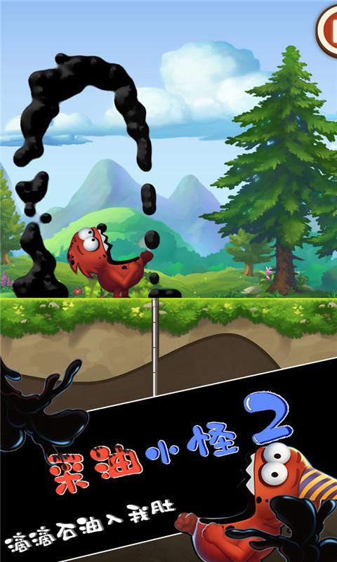 采油小怪2软件封面