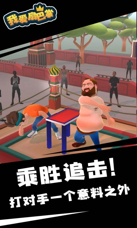 我爱扇巴掌软件封面