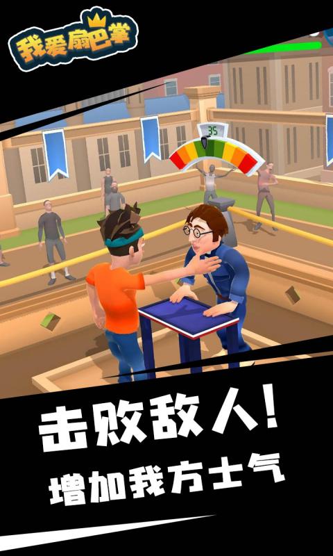 我爱扇巴掌软件封面