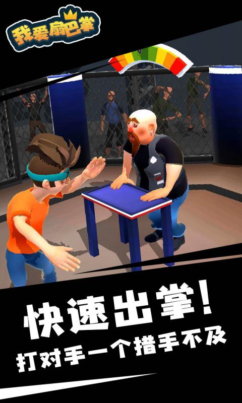 我爱扇巴掌软件封面