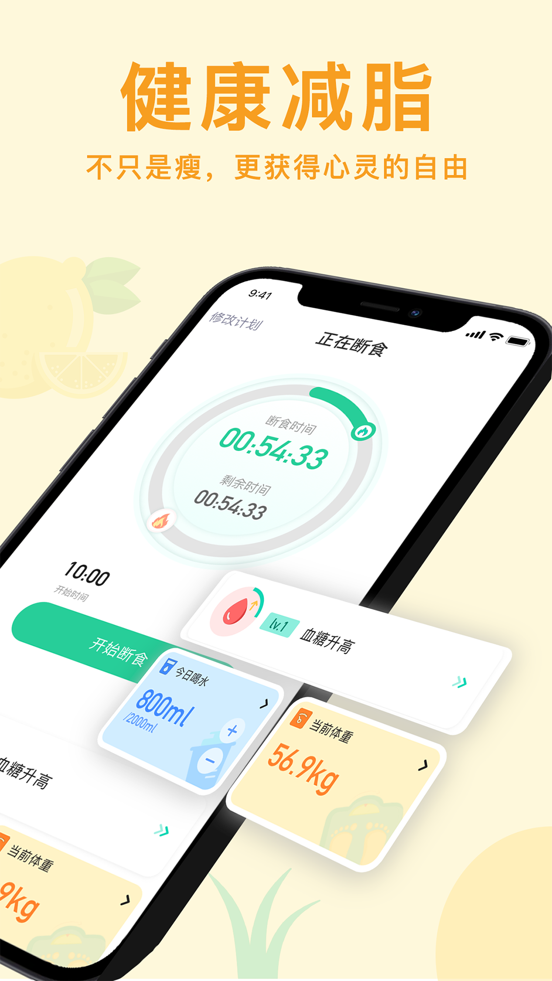 立瘦轻断食软件封面