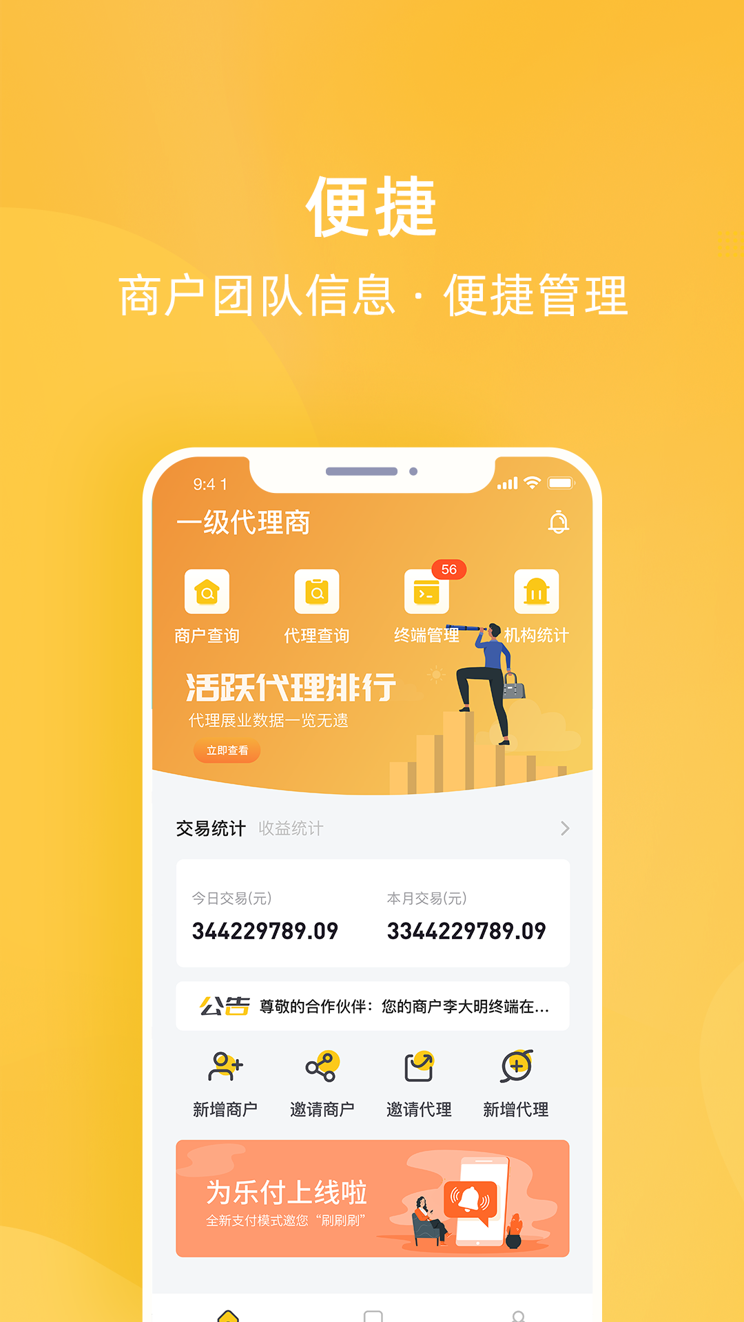为乐付软件封面