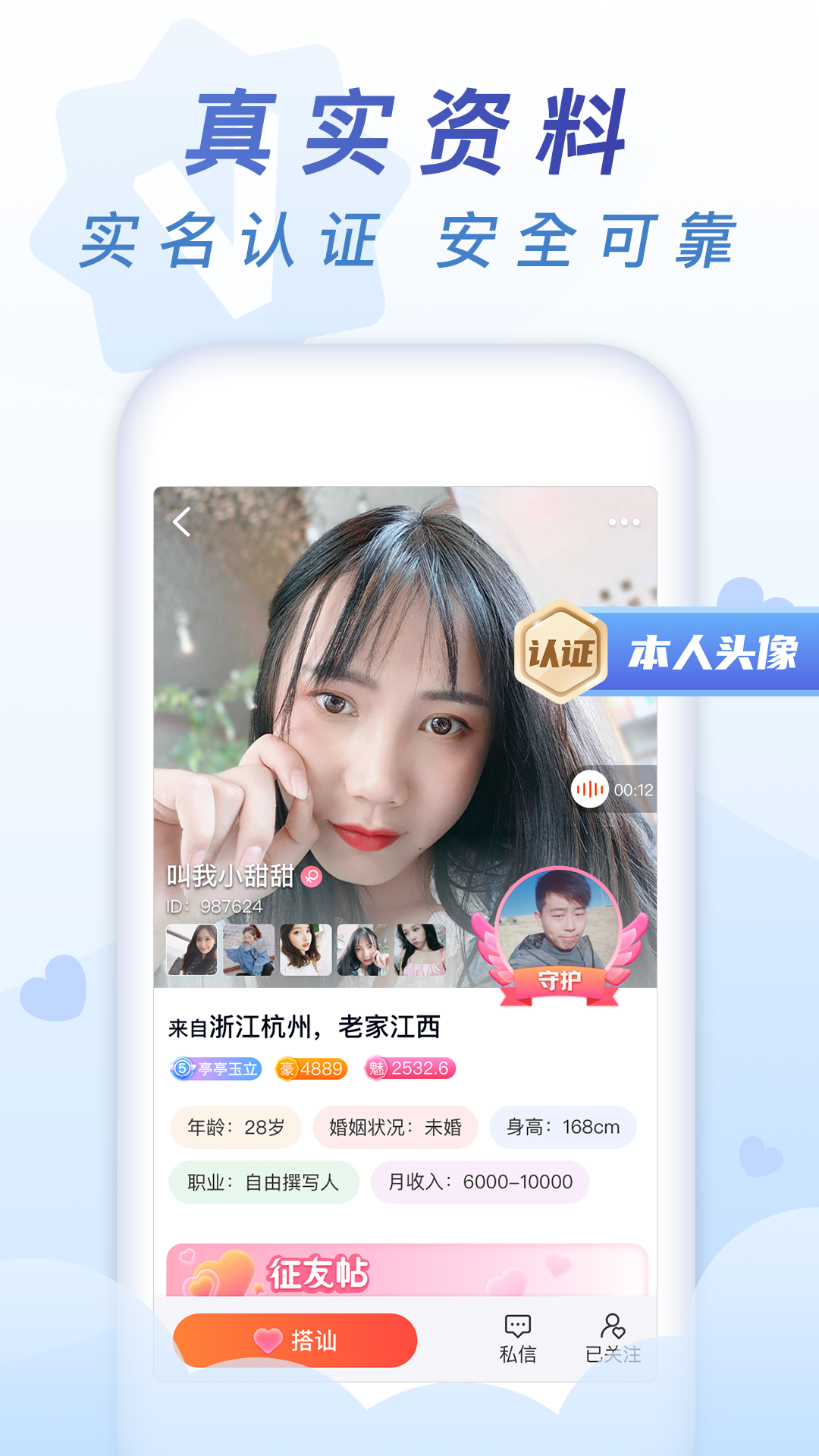 乡遇软件封面