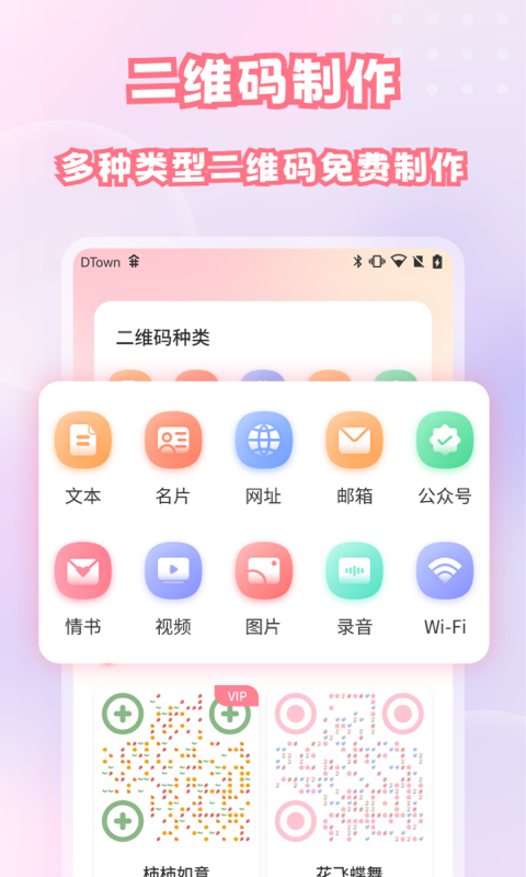 二维码扫描与生成软件封面