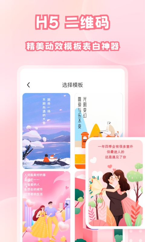 二维码扫描与生成软件封面