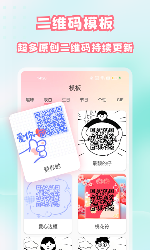 二维码扫描与生成软件封面