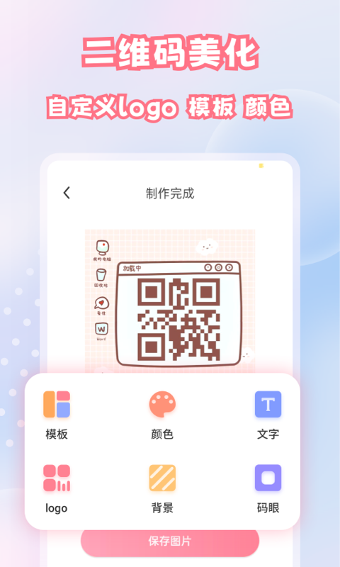 二维码扫描与生成软件封面