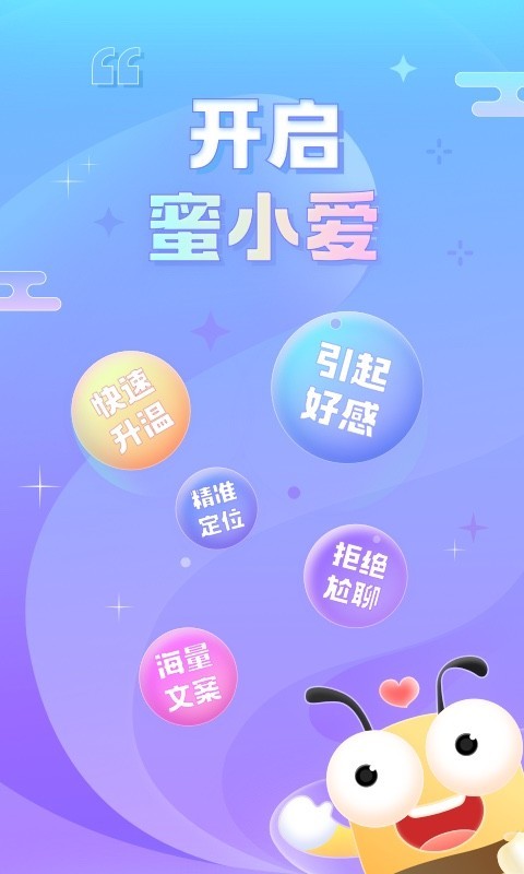 蜜小爱软件封面