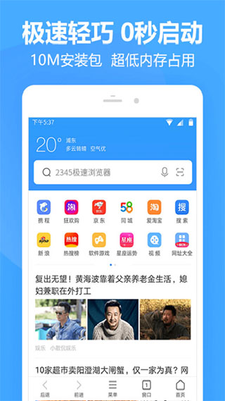 2345极速浏览器app