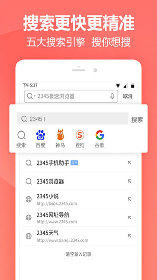 2345极速浏览器app软件封面