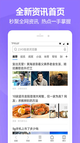2345极速浏览器app软件封面