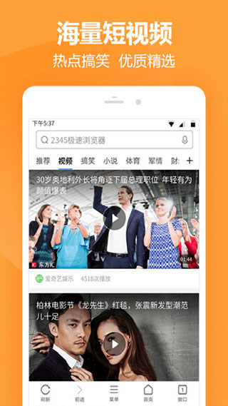 2345极速浏览器app软件封面
