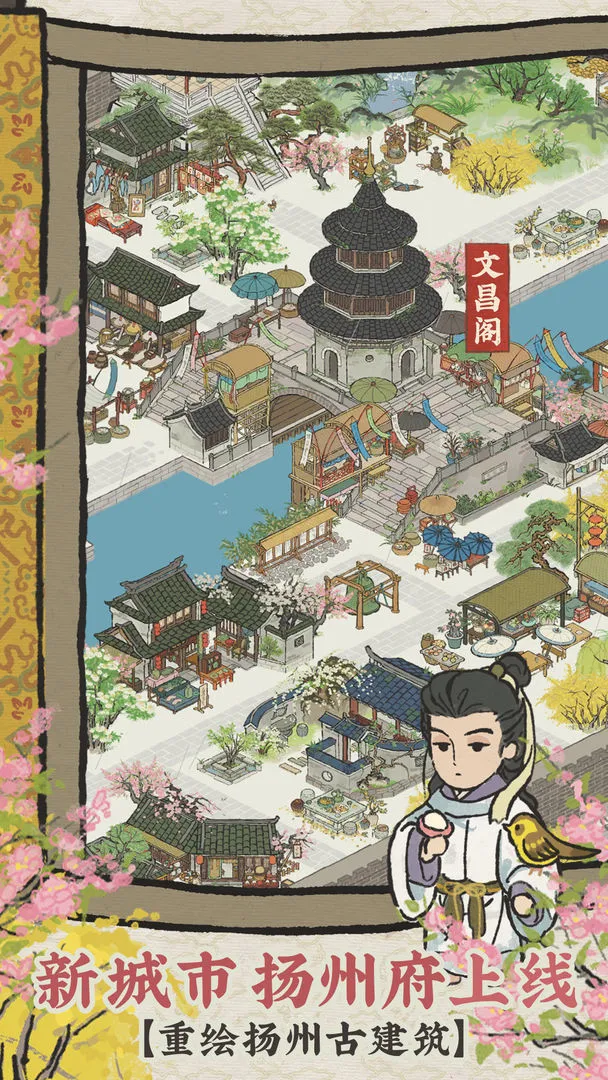 江南百景图软件封面