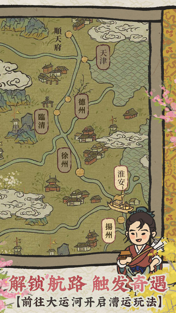 江南百景图软件封面