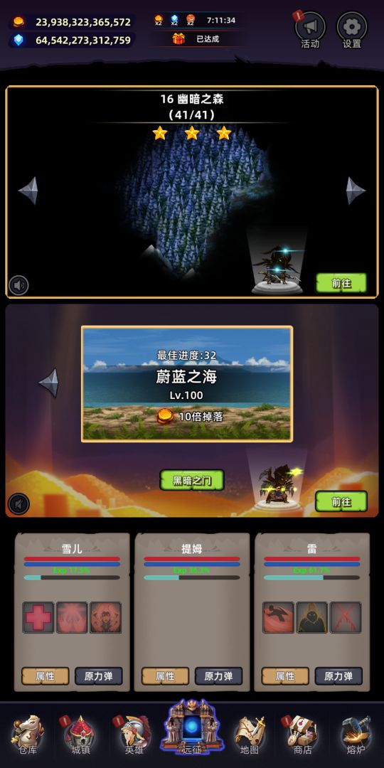 英雄远征软件封面