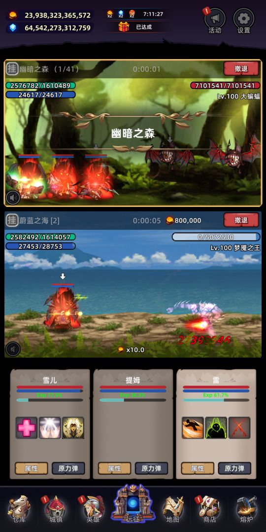 英雄远征软件封面