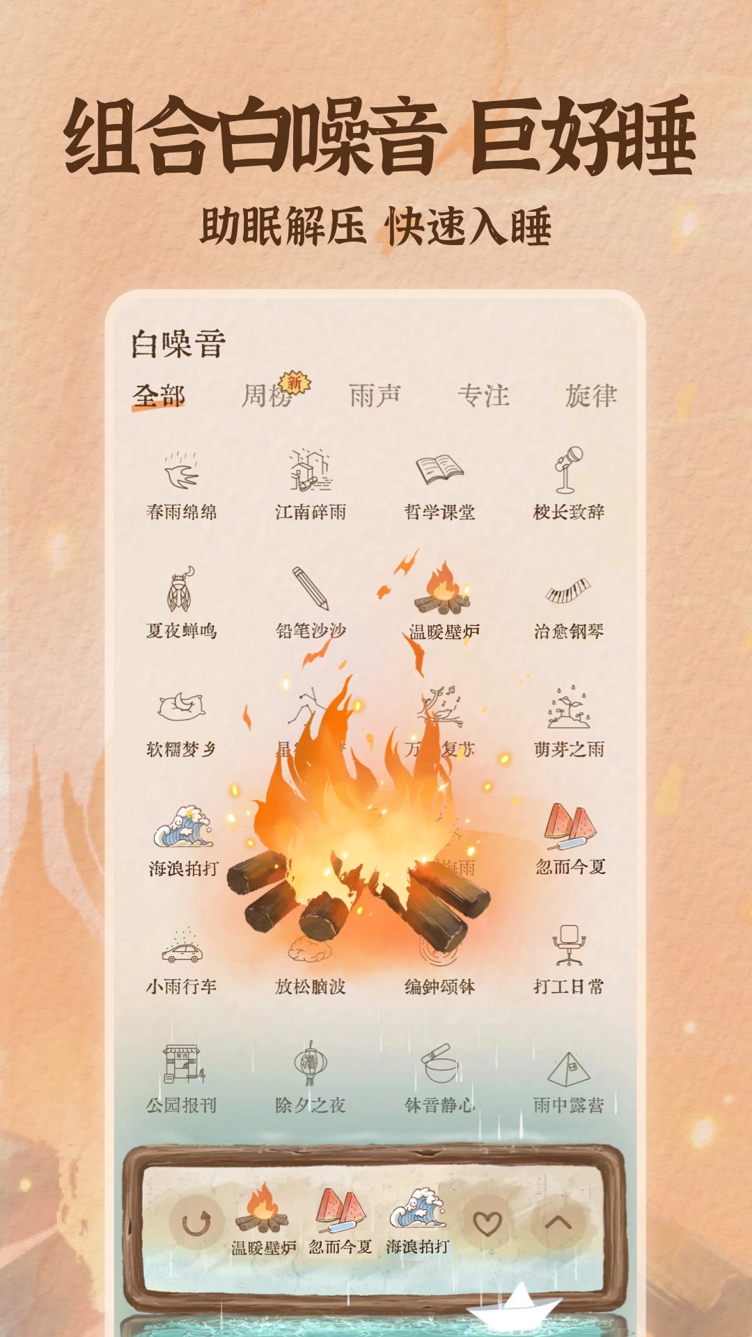 软眠眠软件封面