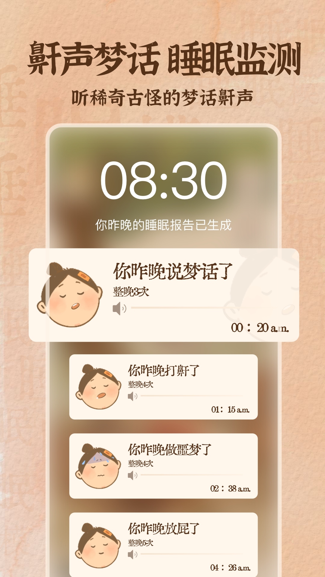 软眠眠软件封面