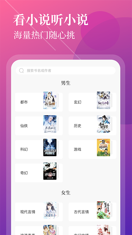 扎堆小说App