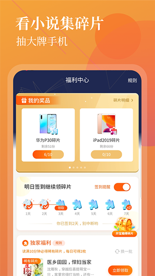 扎堆小说App