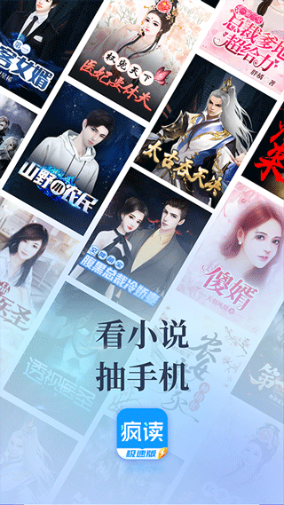 扎堆小说app软件封面