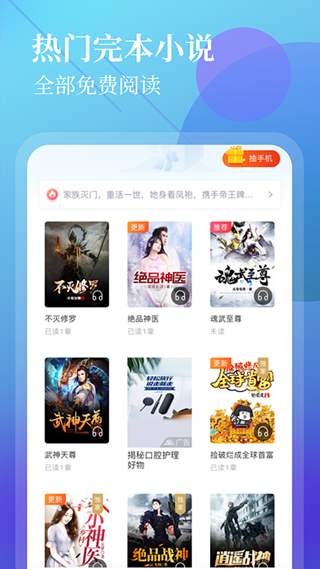 扎堆小说app软件封面