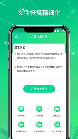 文件恢复大师app软件封面