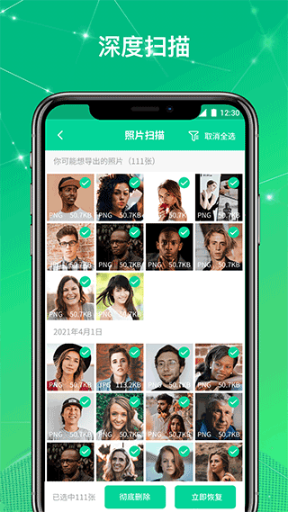 文件恢复大师app软件封面
