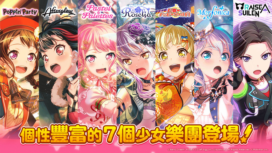 BanGDream少女樂團派對软件封面