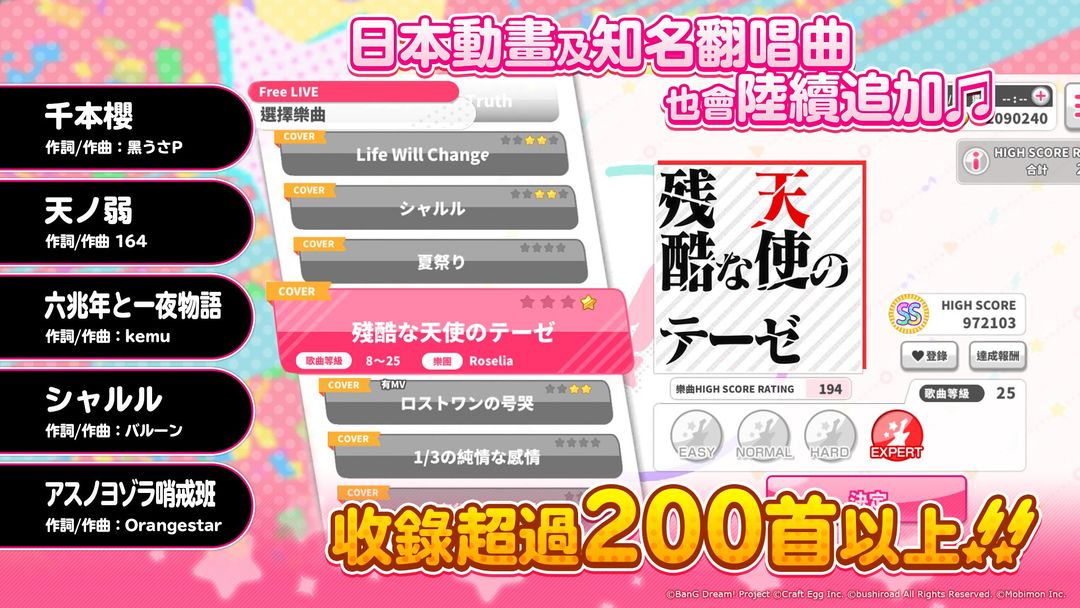 BanGDream少女樂團派對软件封面