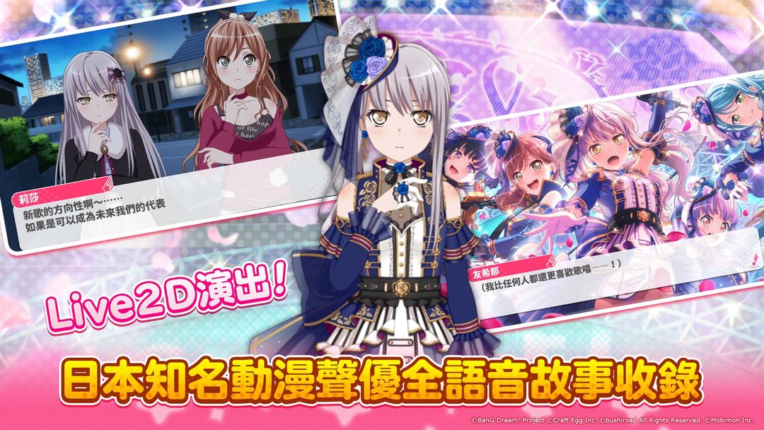 BanGDream少女樂團派對软件封面