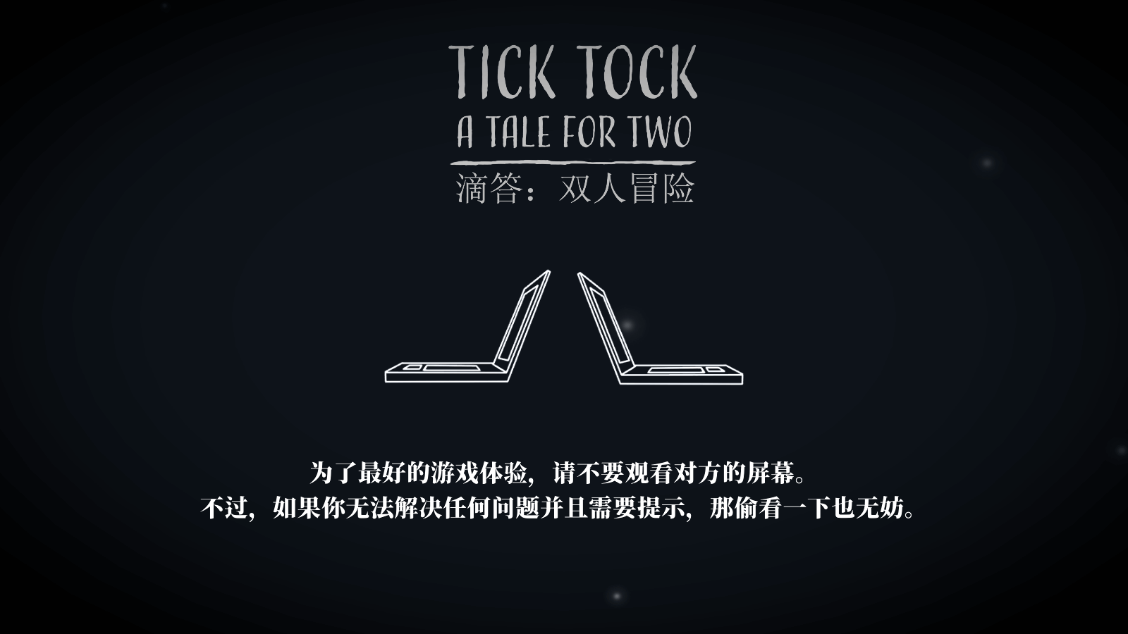 滴答滴答：双人冒险软件封面