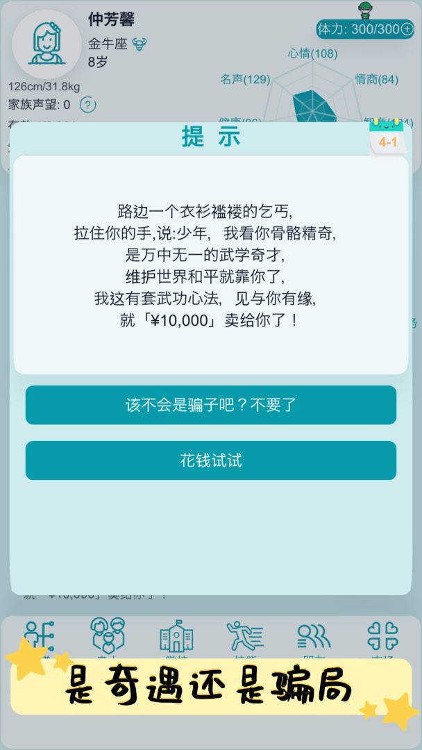 自由人生模拟软件封面