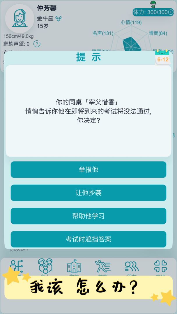 自由人生模拟软件封面