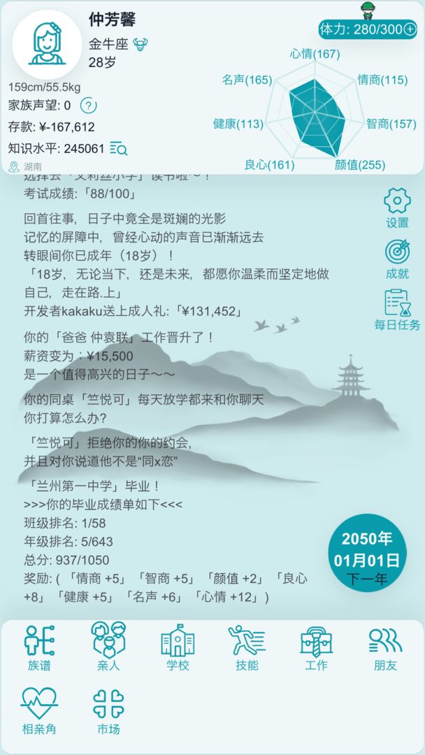 自由人生模拟软件封面