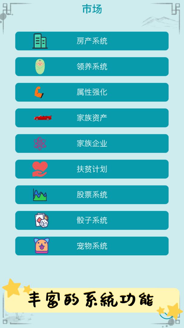 自由人生模拟软件封面