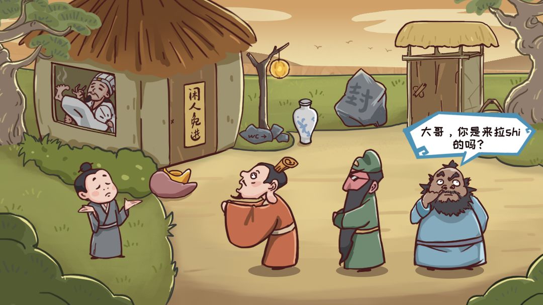 三国哈哈哈软件封面
