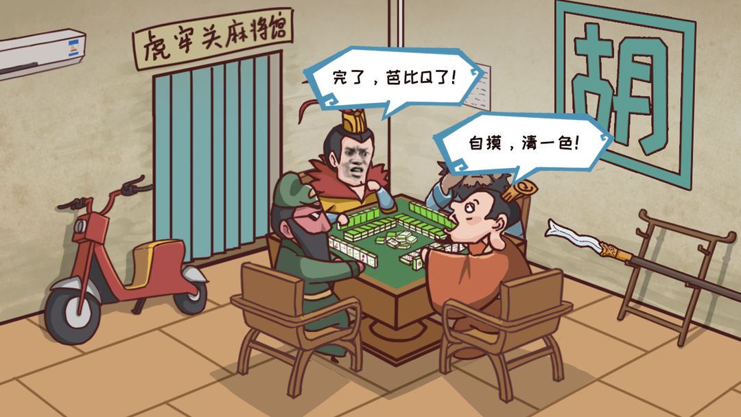 三国哈哈哈软件封面