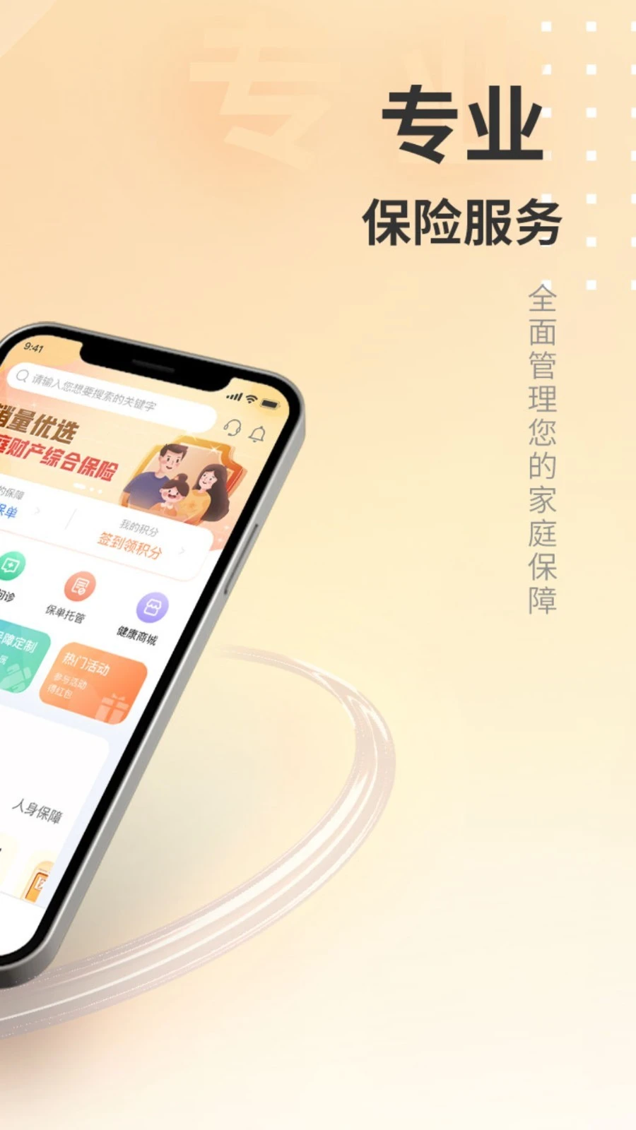 汇彬云管家软件封面