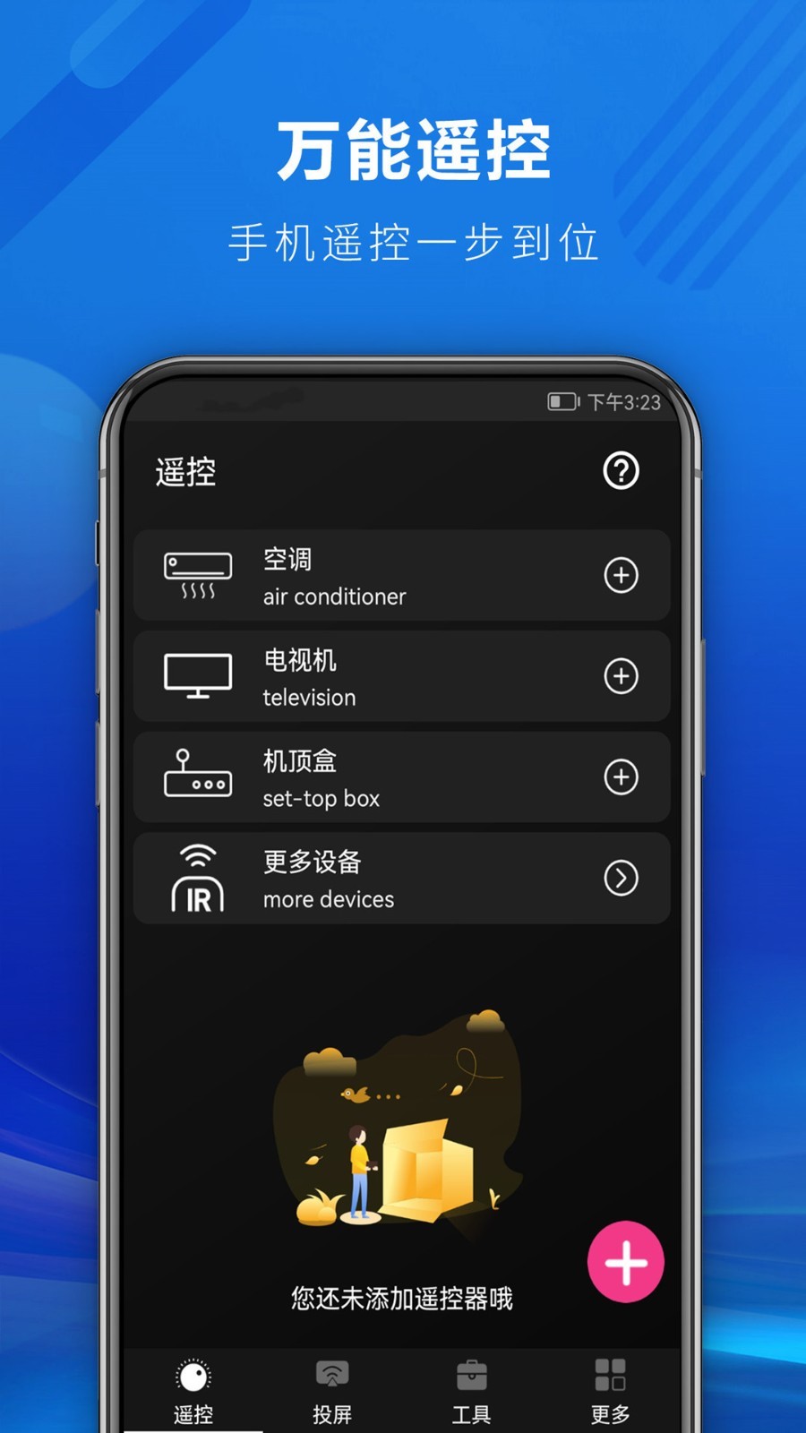 快码万能遥控器软件封面